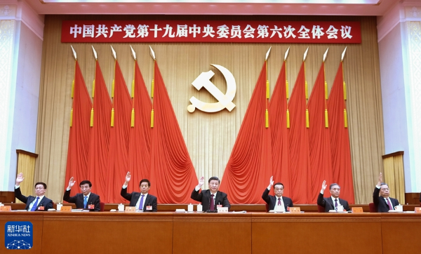 为了更加伟大的胜利和荣光党的十九届六中全会侧记