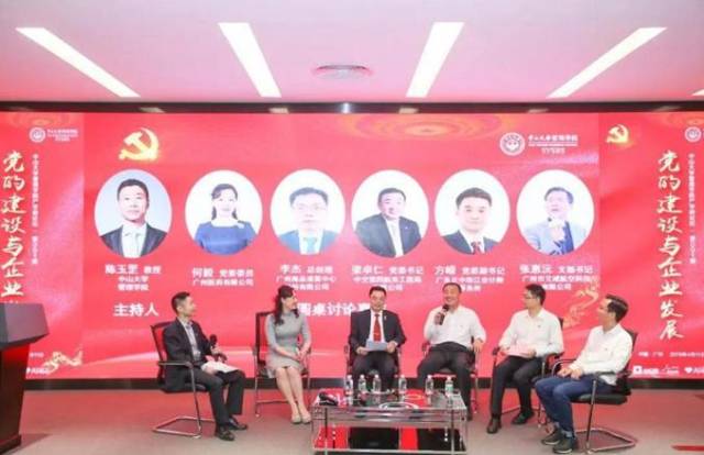 “党的建设与企业发展”产学研论坛。