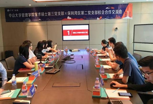 管理学院学术硕士研究生第三党支部和“访企业，走自信桥”暑假社会调研队伍与保利湾区第二党支部开展党支部结对共建活动。