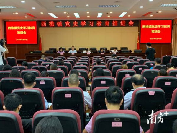 西樵镇召开党史学习教育推进会。通讯员供图