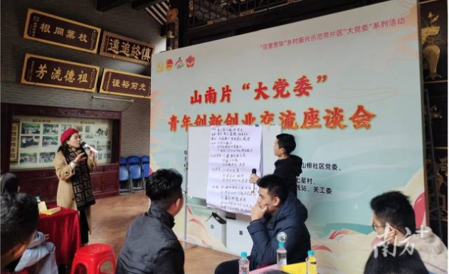 西樵镇山南片区联合党委举办青年座谈会团建活动。  通讯员供图