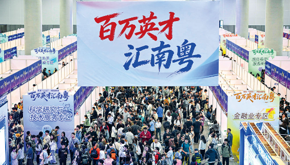 “东西南北中、发展到广东”——“百万英才汇南粤”行动续写新篇章