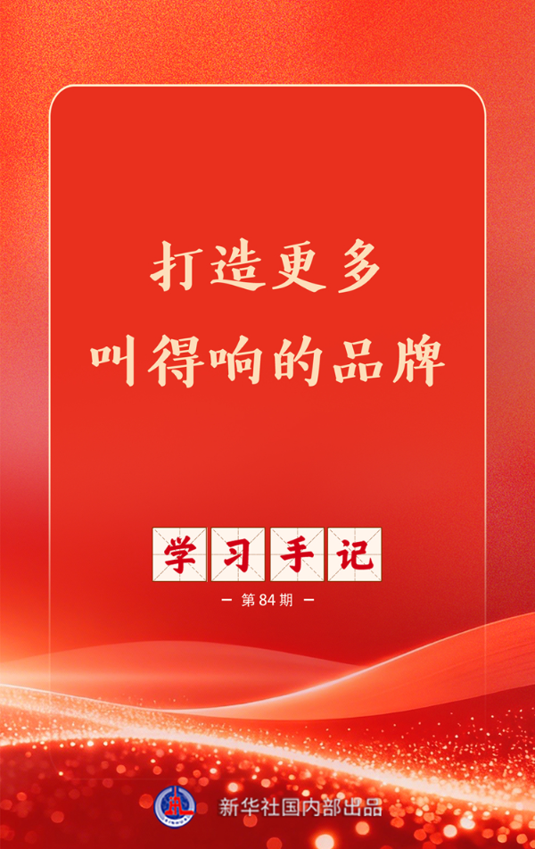 打造更多叫得响的品牌.jpg