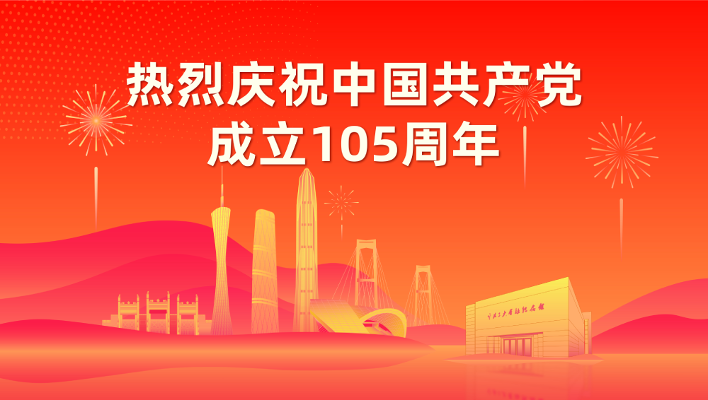 庆祝中国共产党成立105周年新图.png