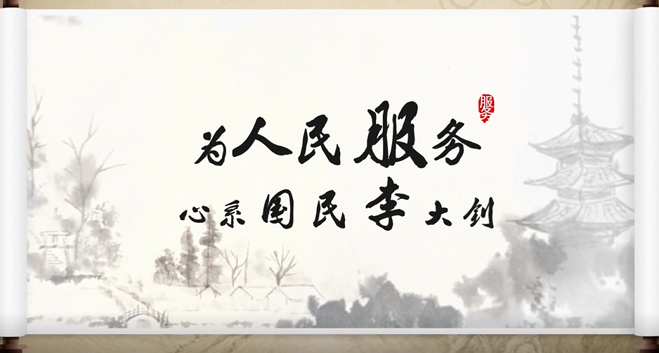 【红色教育微党课】革命先辈事迹之李大钊