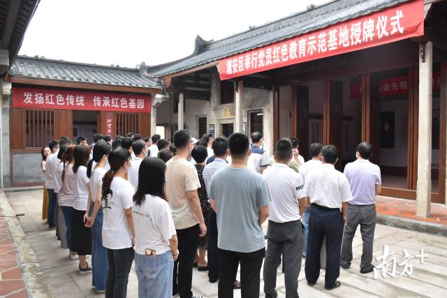 2020年7月3日，潮安区举行党员红色教育示范基地授牌仪式。