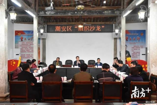 3月5日上午，潮安区在凤凰镇举办第四期“组织沙龙”活动。