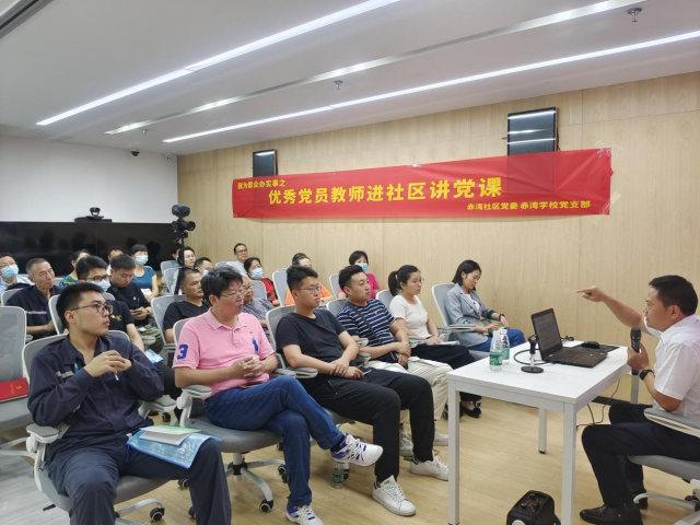 赤湾社区党委、赤湾学校党支部举行优秀党员教师进社区讲党课活动。