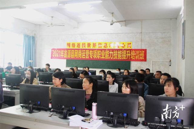 2021年翁源县网商运营专项职业能力技能提升培训班。通讯员供图
