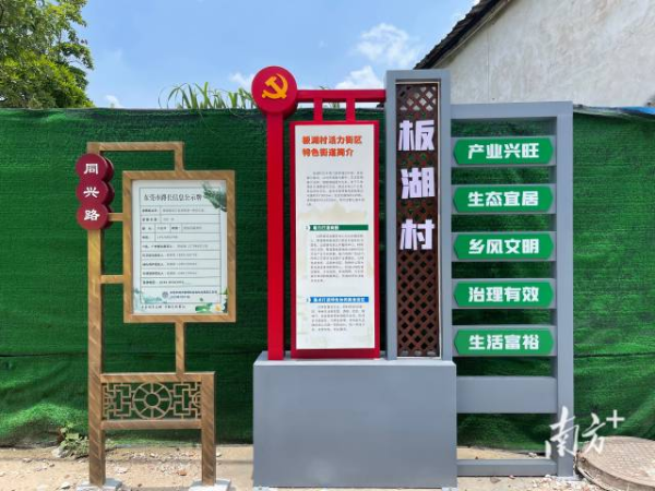 田美社区板湖村正在施工的乡村振兴标志。 受访单位供图